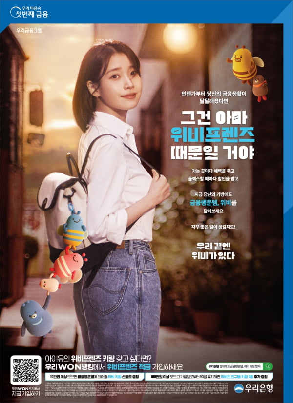 위비프렌즈 적금 키링 위비프렌즈 적금 키링