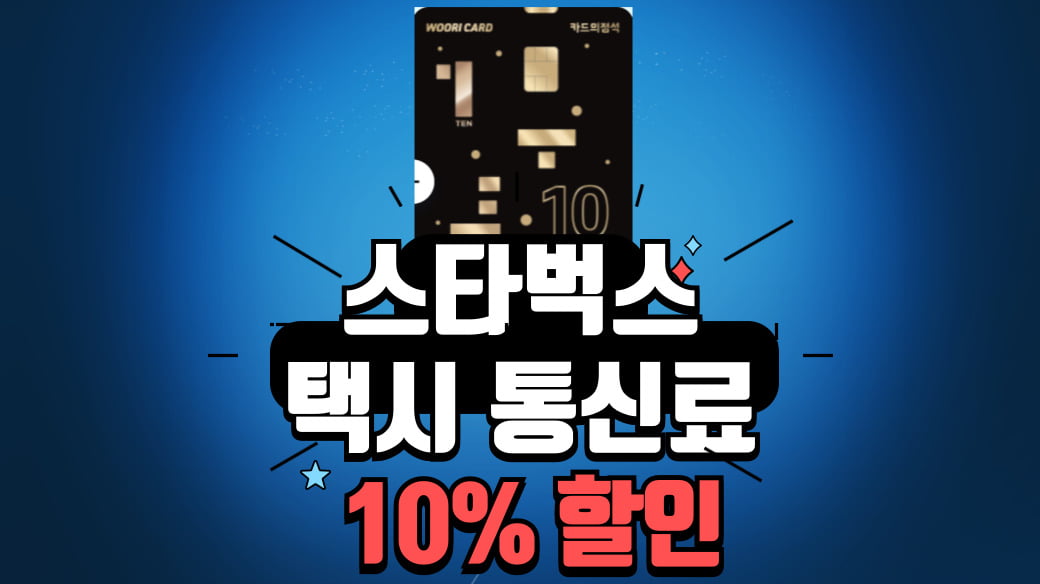 카드의정석혜택