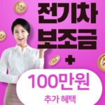 부산 전기차 보조금