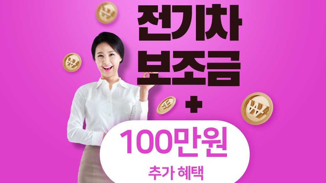 부산 전기차 보조금