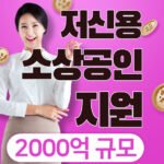소상공인 대출