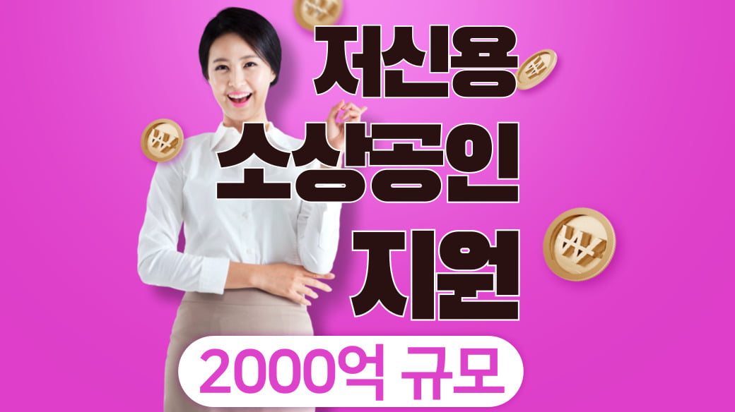 소상공인 대출