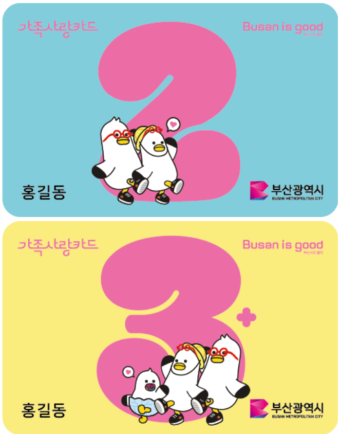 부산 다자녀 혜택