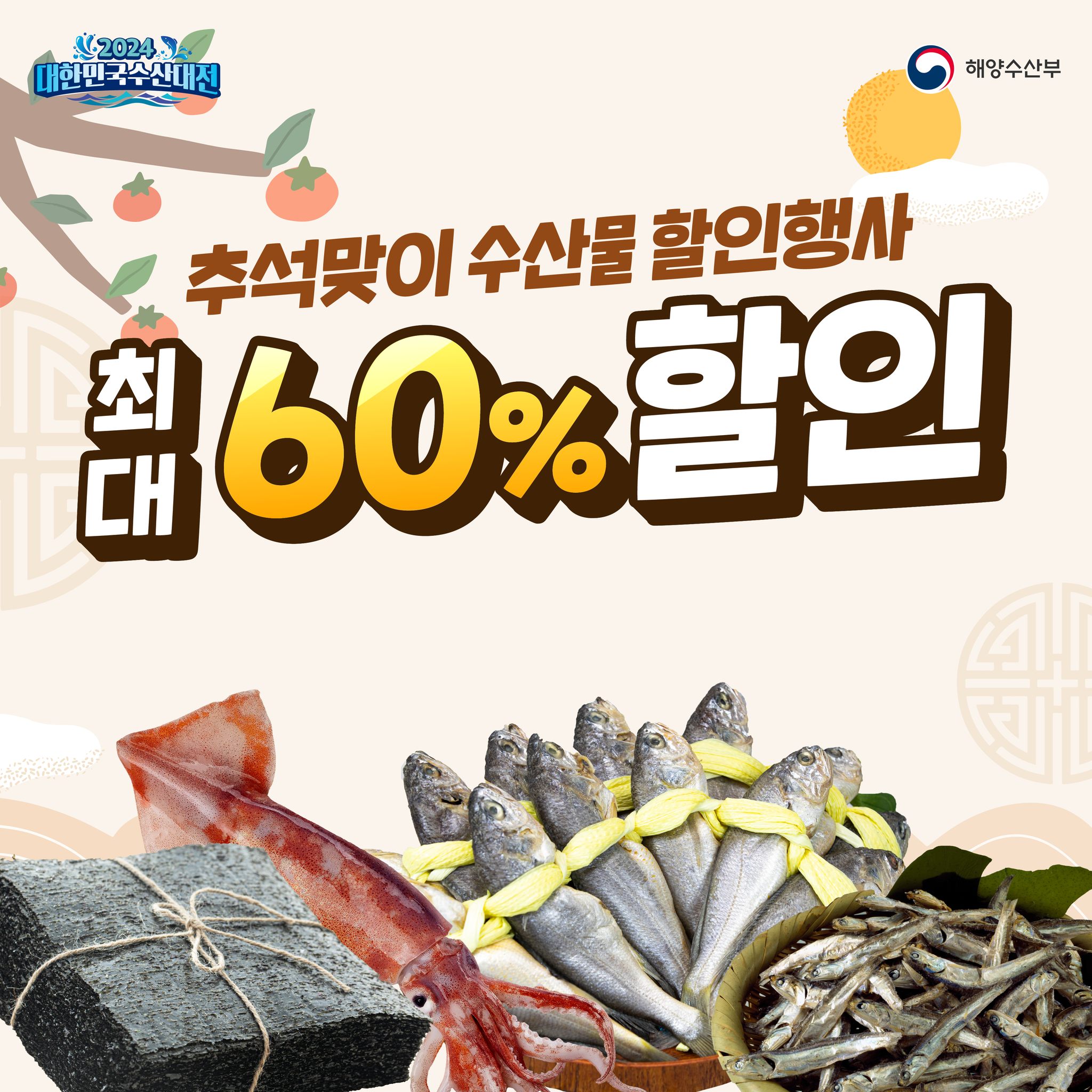 수산물 선물세트 할인 행사 할인쿠폰