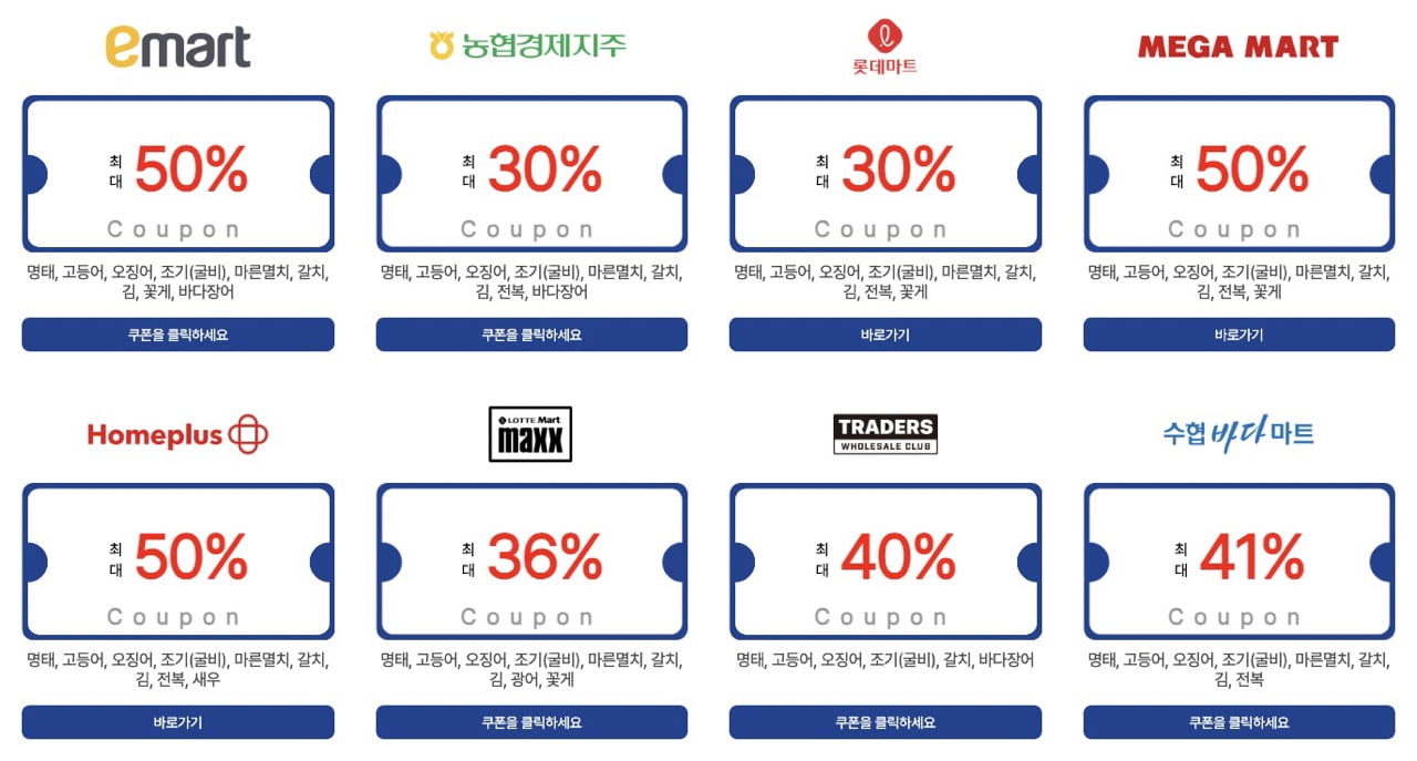수산물 선물세트 할인 행사 할인쿠폰