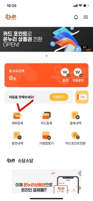 온누리상품권 카드형 사용처
