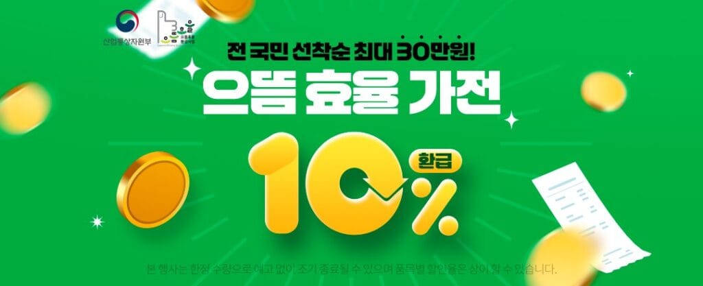 1둥급 가전 환급 대상
