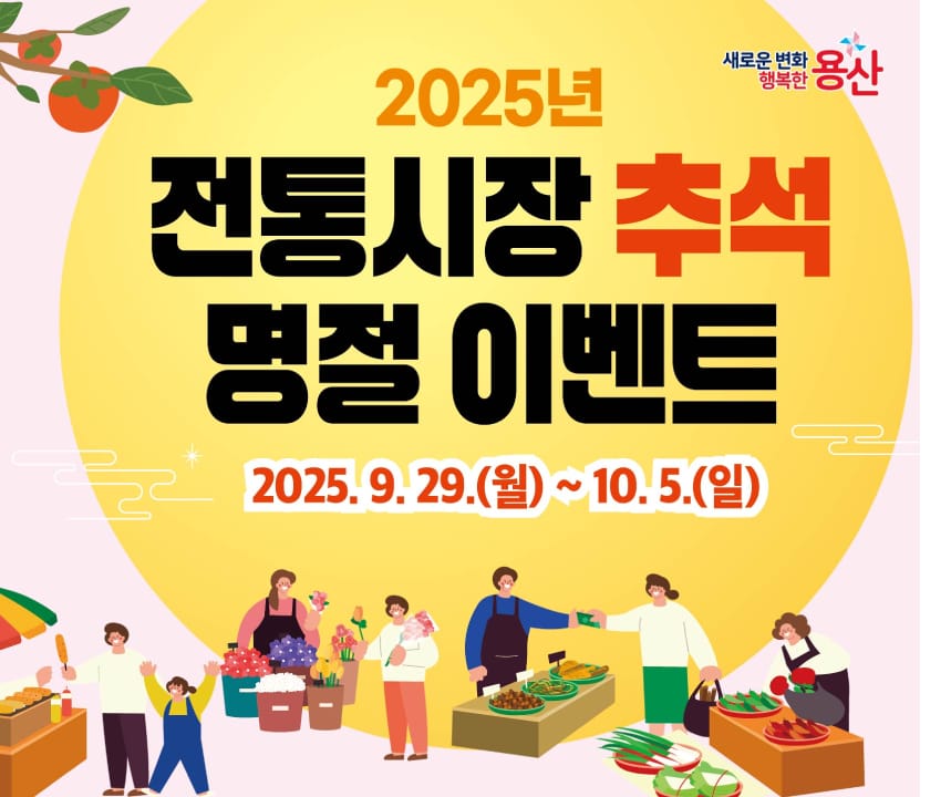 온누리상품권 환급 용문시장 후암시장 이촌시장 행사 3곳 기간