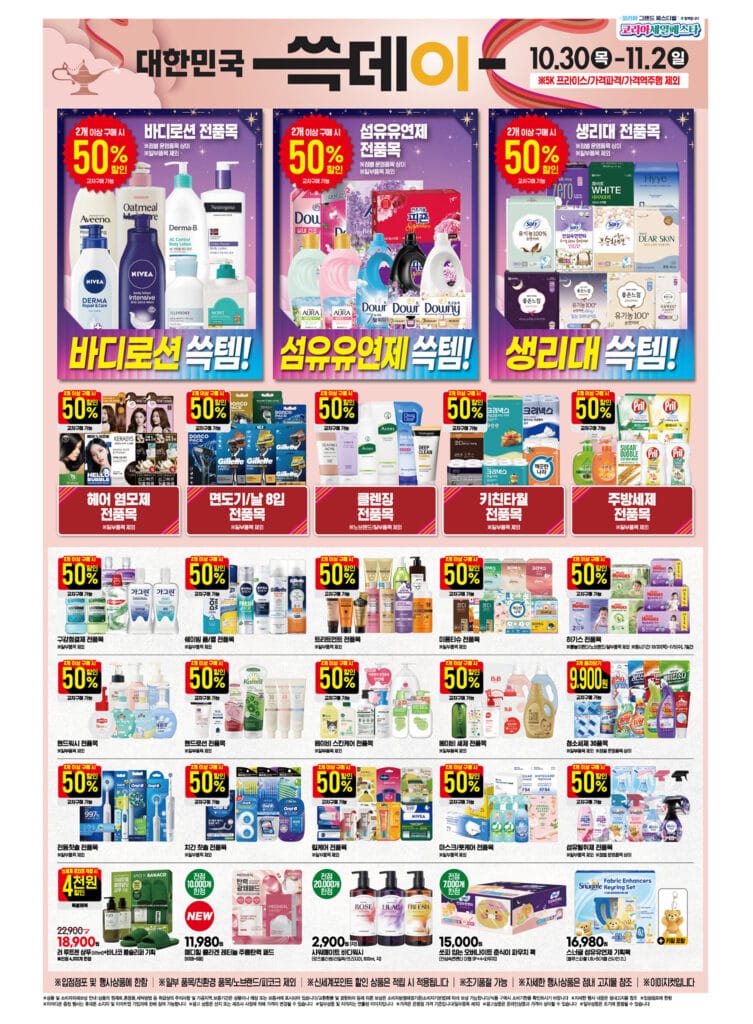 이마트 쓱데이 전단지