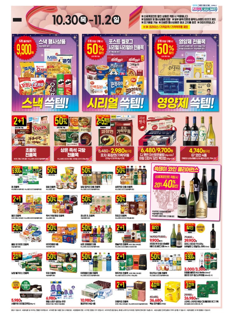 이마트 쓱데이 전단지 