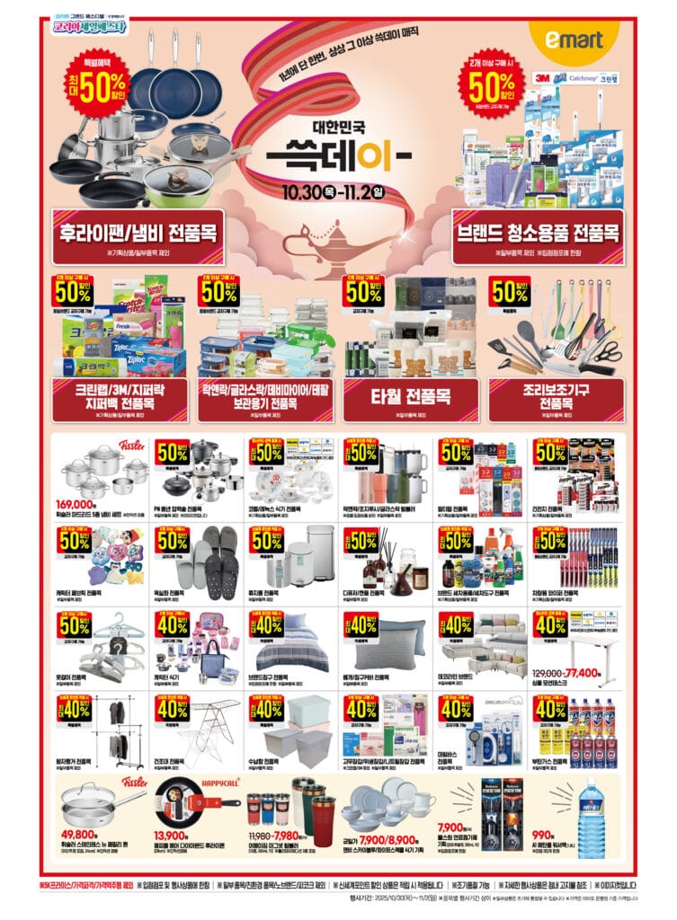 이마트 쓱데이 전단지