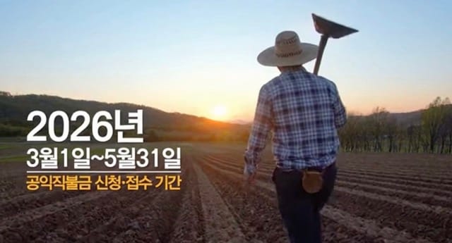 농업인 직불금 지급시기
