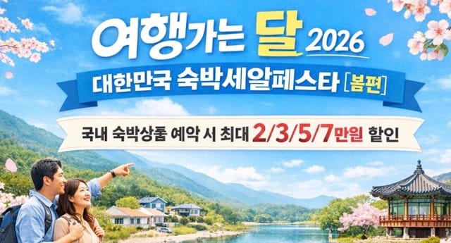 숙박세일 페스타 쿠폰