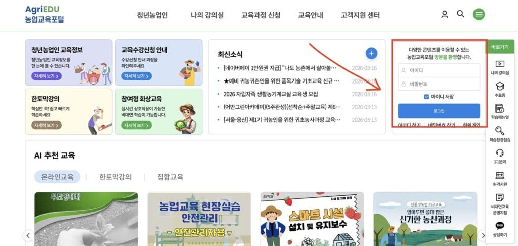 공익직불금 온라인 교육 신청