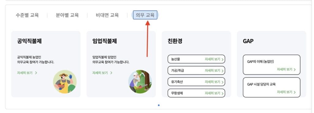 공익직불금 온라인 교육 신청