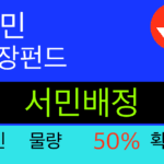 국민성장펀드 서민배정 온라인 가입물량 2026 대표 썸네일