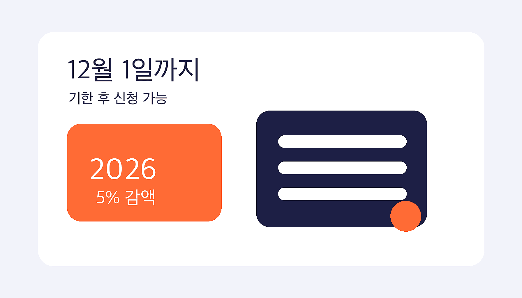 근로장려금 정기 신청 놓쳤을 때 5% 감액 지급일 2026 달력 확인