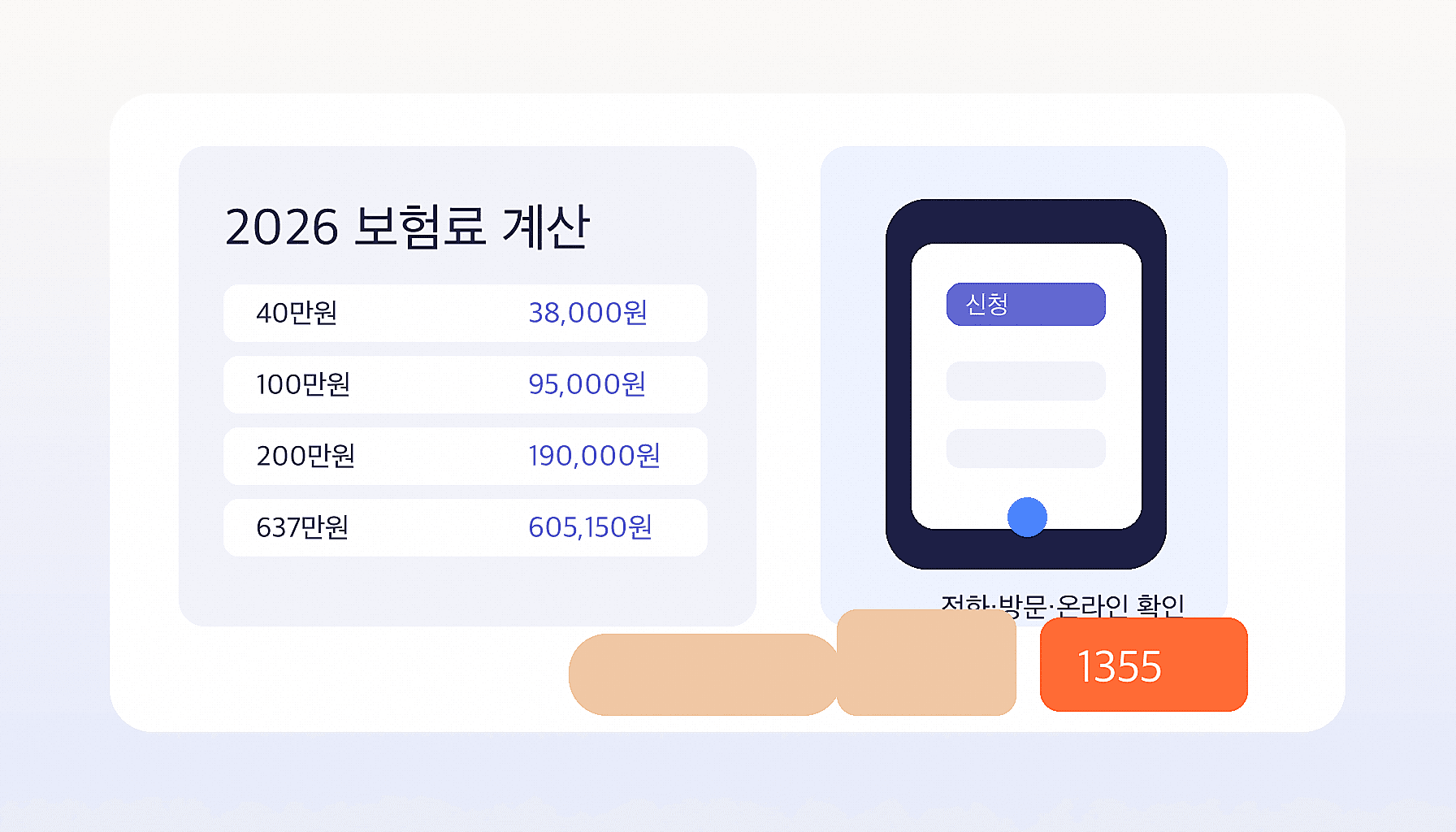 퇴직 후 국민연금 임의계속가입 보험료 계산표와 1355 상담 준비