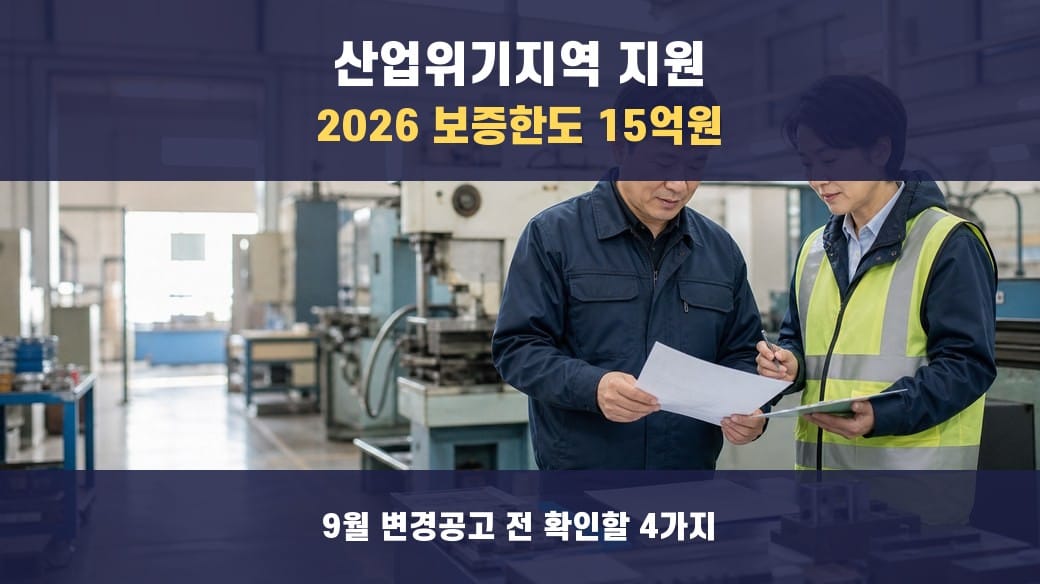 산업위기지역 지원 관련 대표이미지