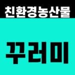 임산부 친환경농산물 꾸러미